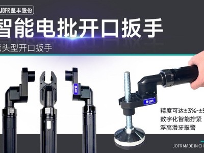 創(chuàng)新技術(shù)助力汽車制造業(yè)，堅豐智能電批完美解決天窗擰緊難題!
