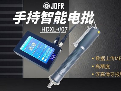 堅豐智能電動螺絲刀：提升裝配效率，助力企業(yè)生產(chǎn)