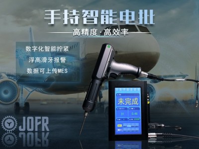 堅豐智能電批助力航天航空，解決擰緊難題!